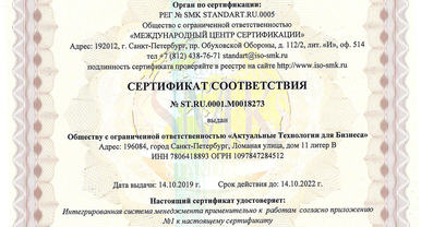 Компания АТБ получила Сертификат ISO